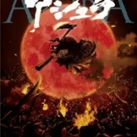Постер аниме Асура