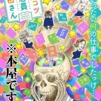Постер аниме Книжник-скелет Хонда OVA