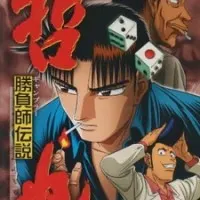 Постер аниме Легендарный игрок Тэцуя