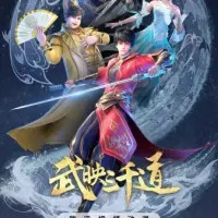 Постер Лучший зять всех времён 2 сезон