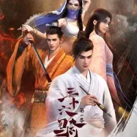 Постер аниме Тридцать шесть всадников